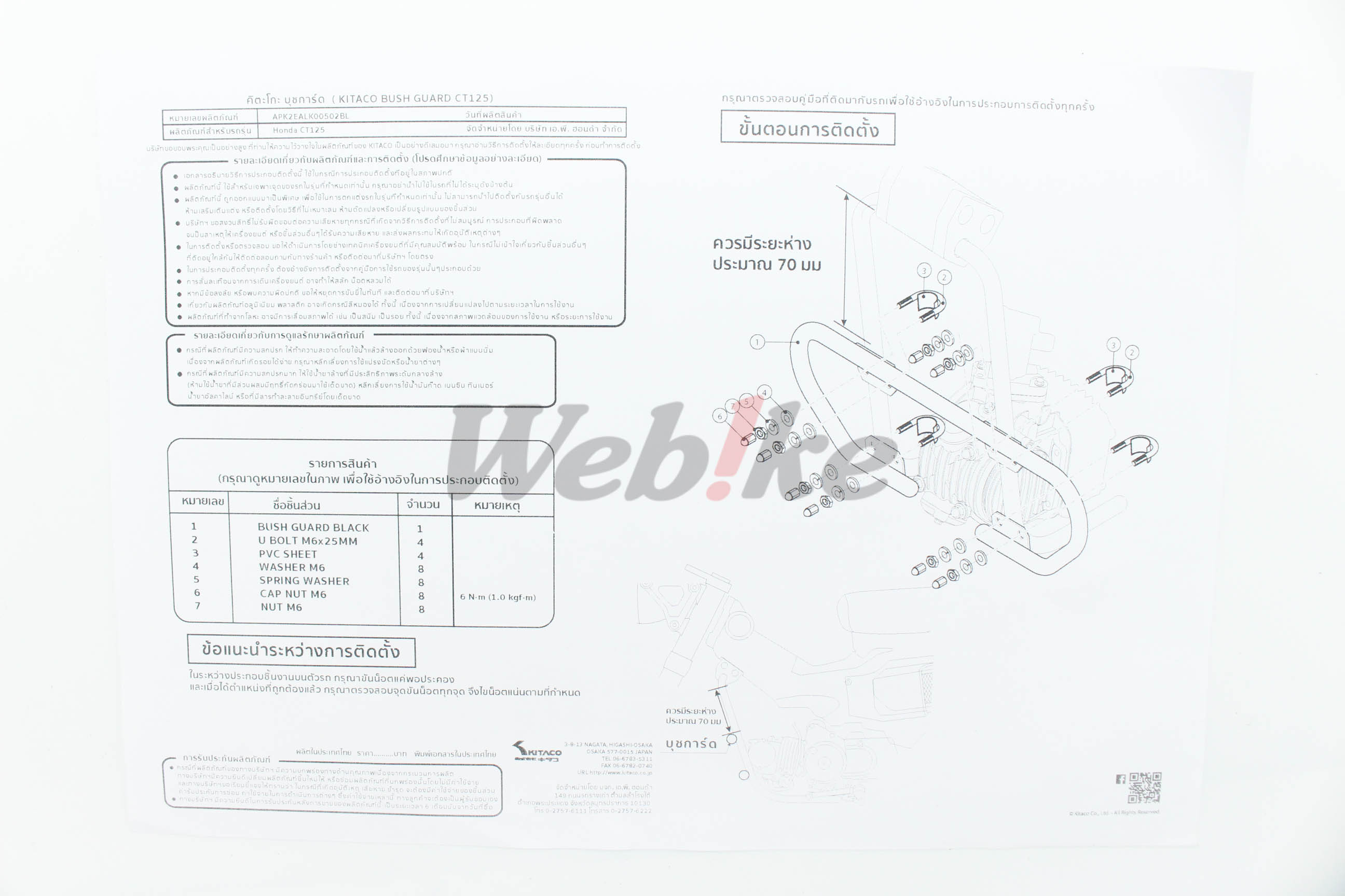 KITACO CRASH BAR CT125 Hunter Cub_说明书 KITACO CRASH BAR CT125 Hunter Cub_说明书