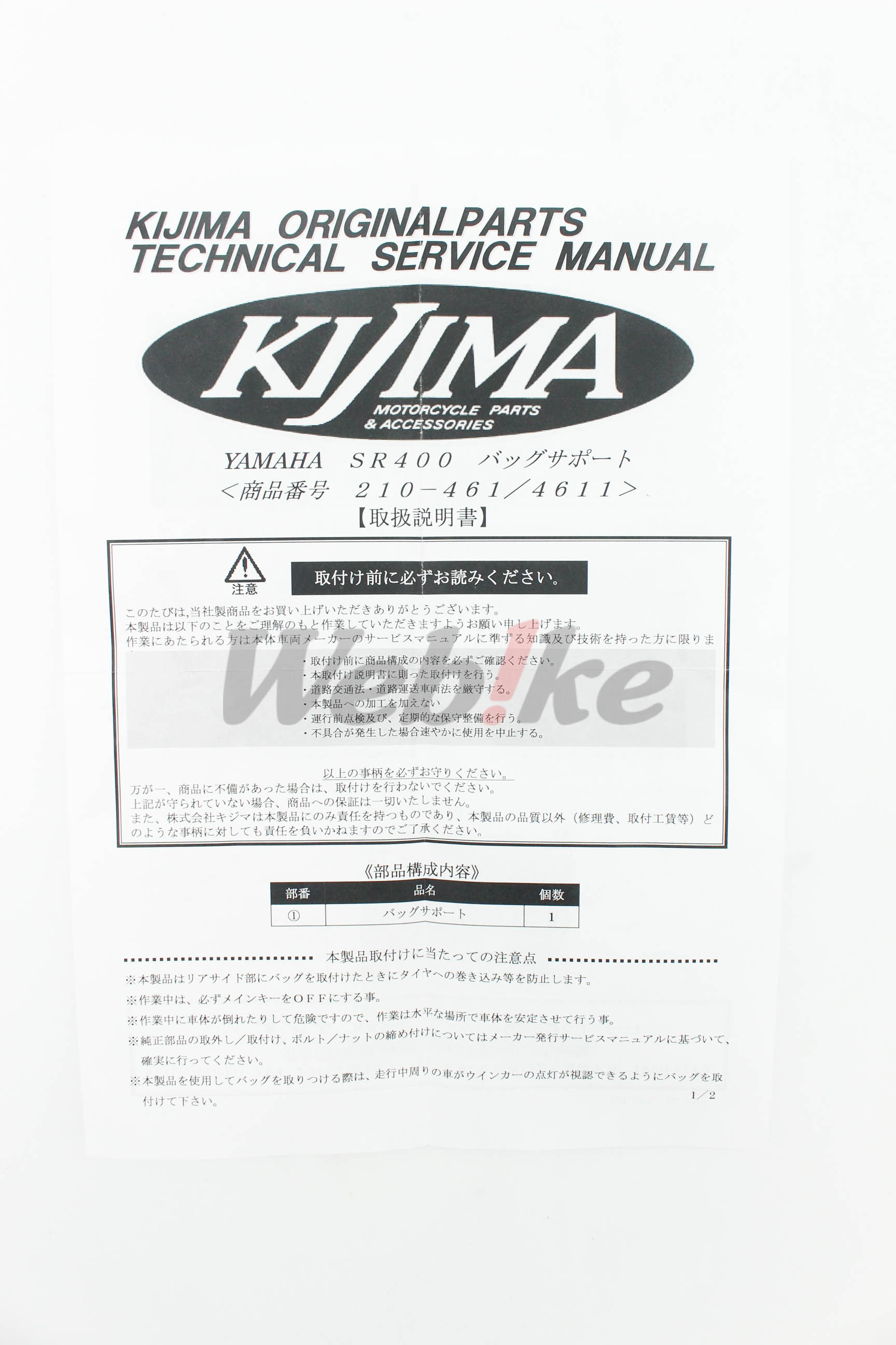 Saddlebag Support_說明書