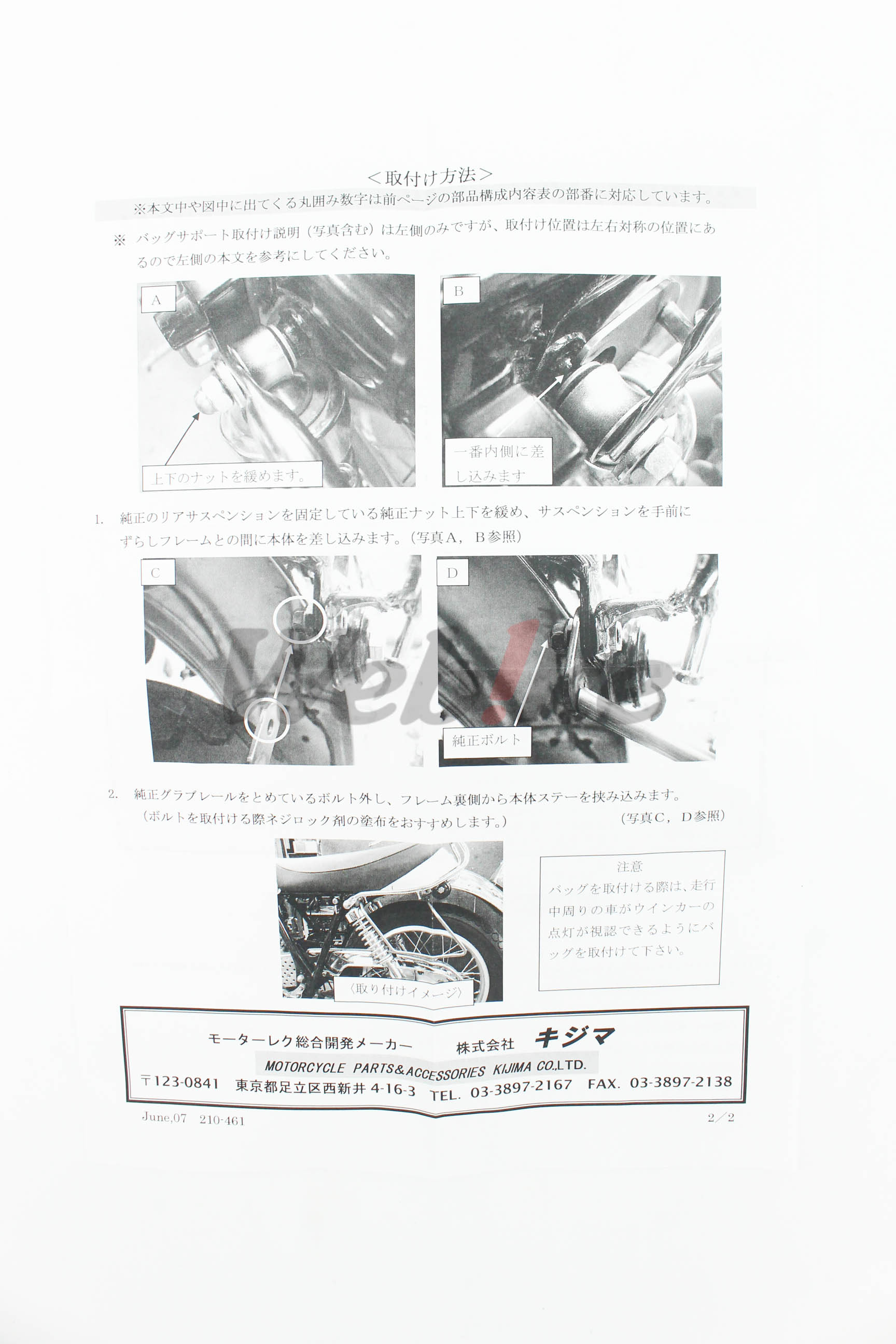 Saddlebag Support_說明書