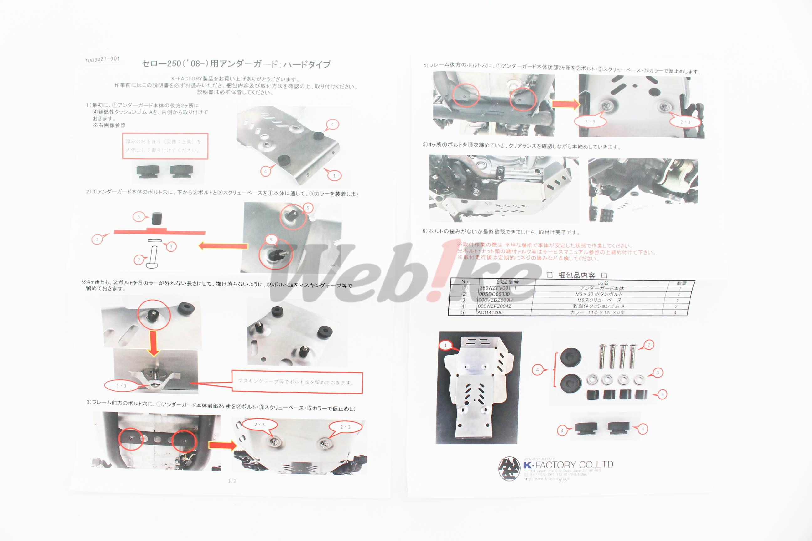 Skid Plate_說明書 Skid Plate_說明書