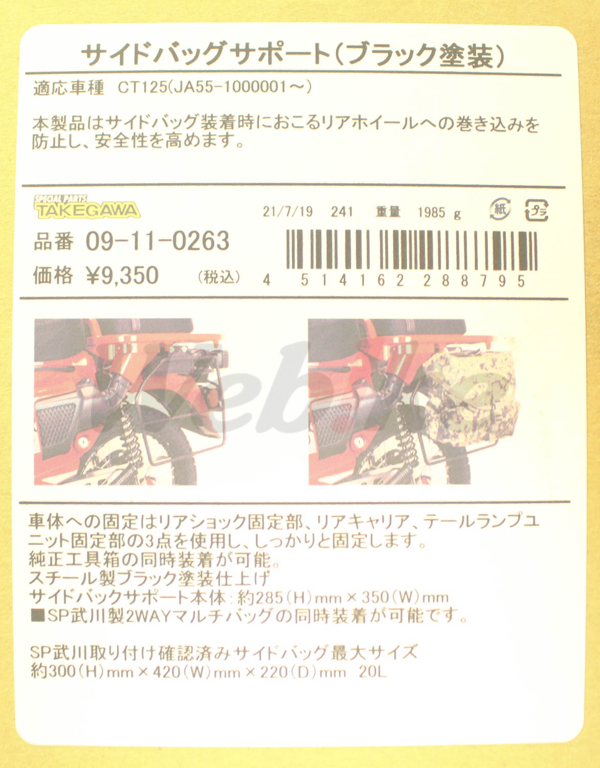 Side Bag Support_標籤