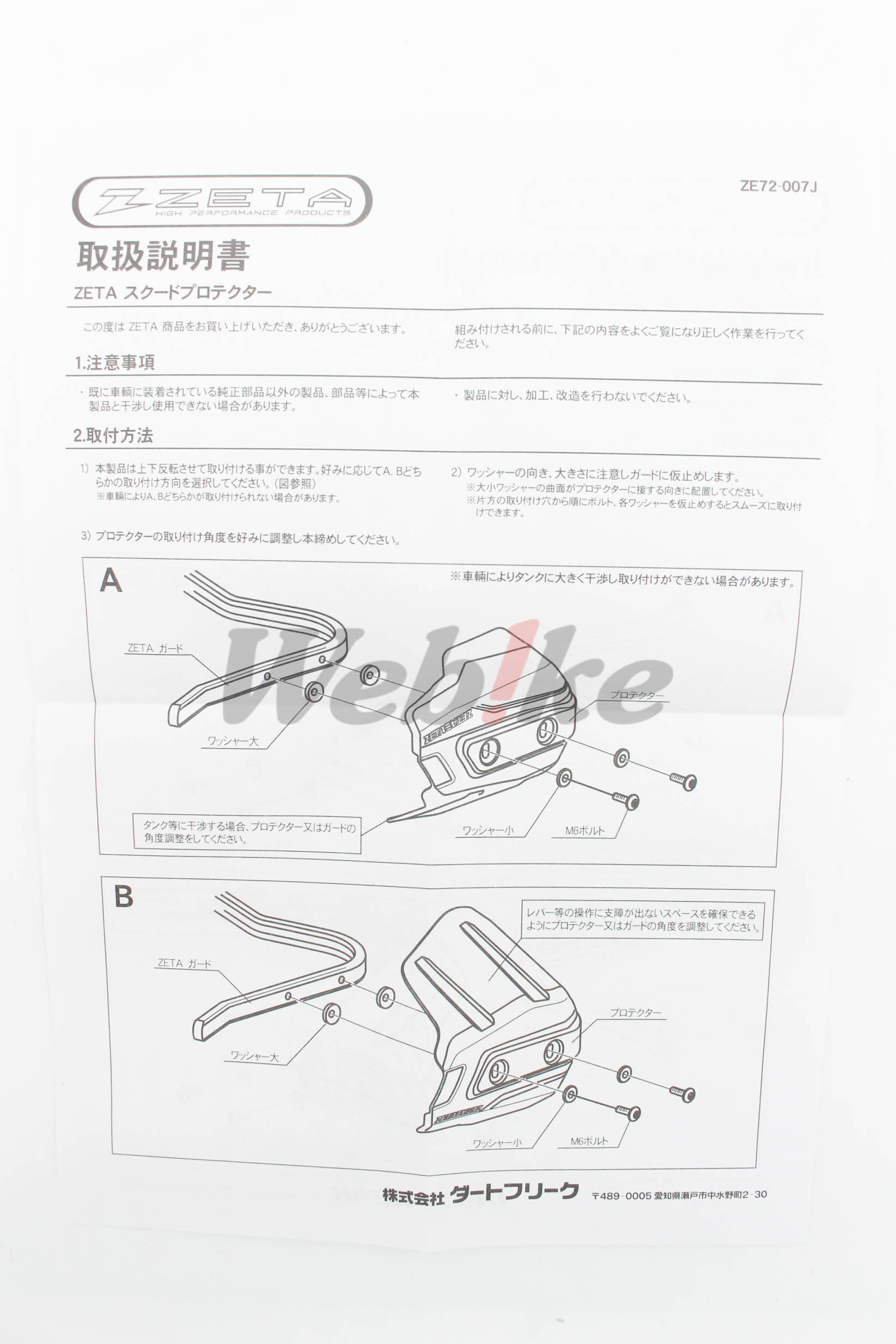 Handlebar Cover_說明書