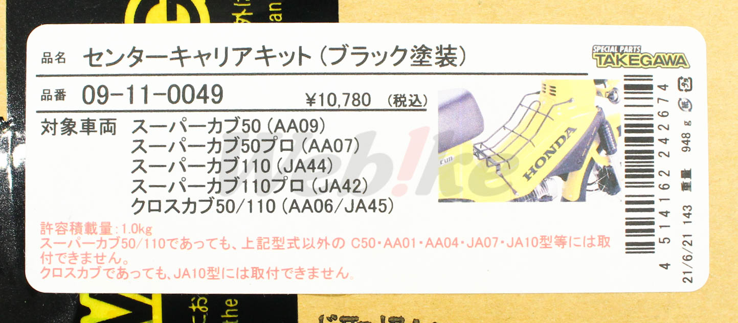 中央貨架套件 SUPER CUB 110 (17-22) 等車款_標籤