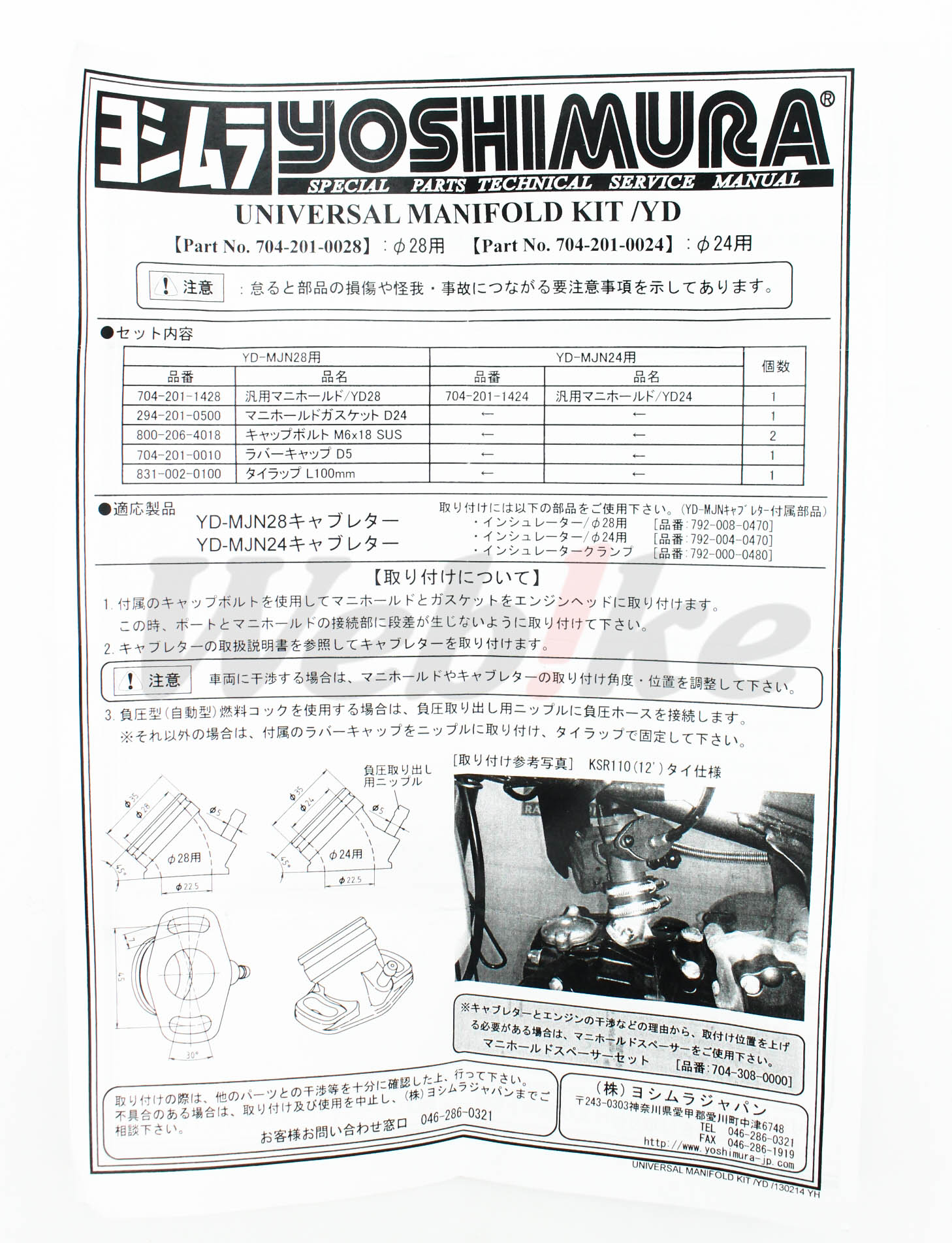 YD-MJNφ28用歧管 套件_说明书