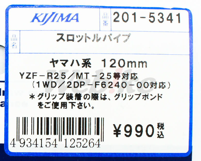 油门内管 YAMAHA 车款_标签