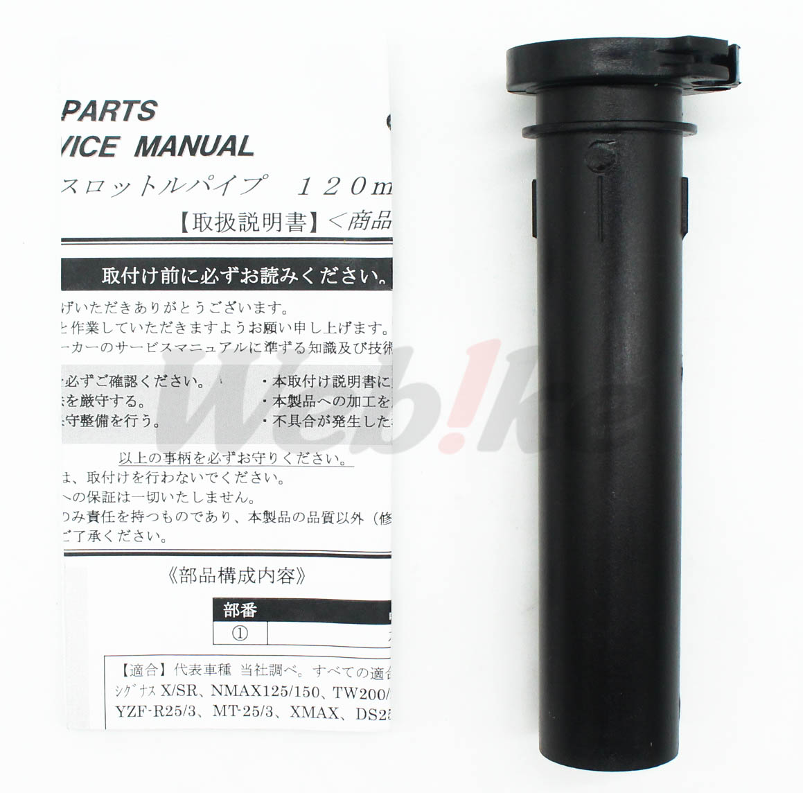 油门内管 YAMAHA 车款_全景