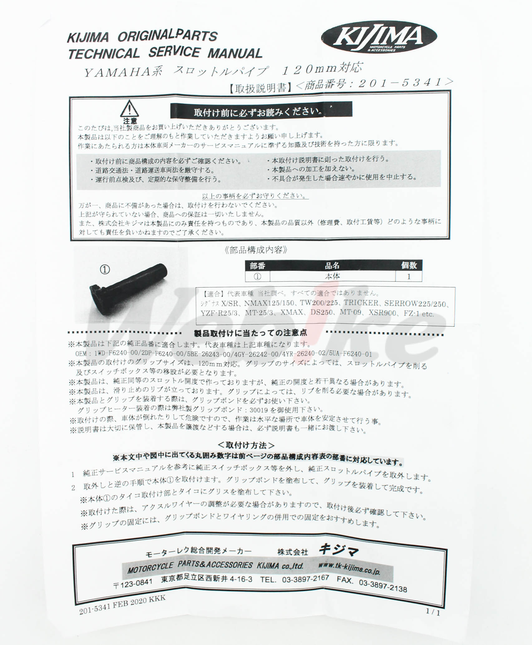 油门内管 YAMAHA 车款_说明书