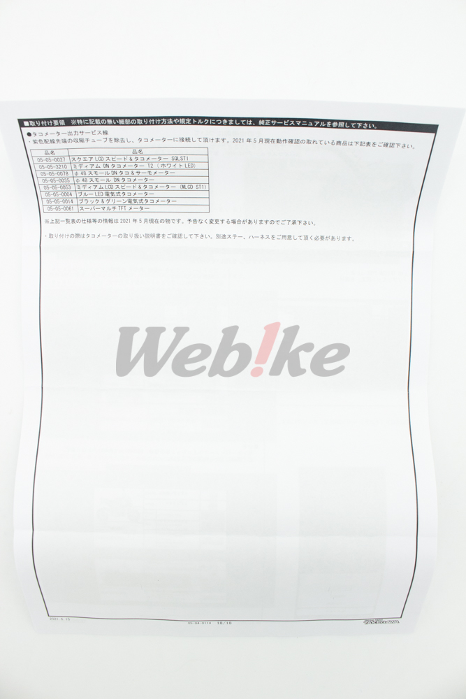 SP武川FI CON TYPE-e (供油電腦) (05-04-0114)| Webike摩托百貨