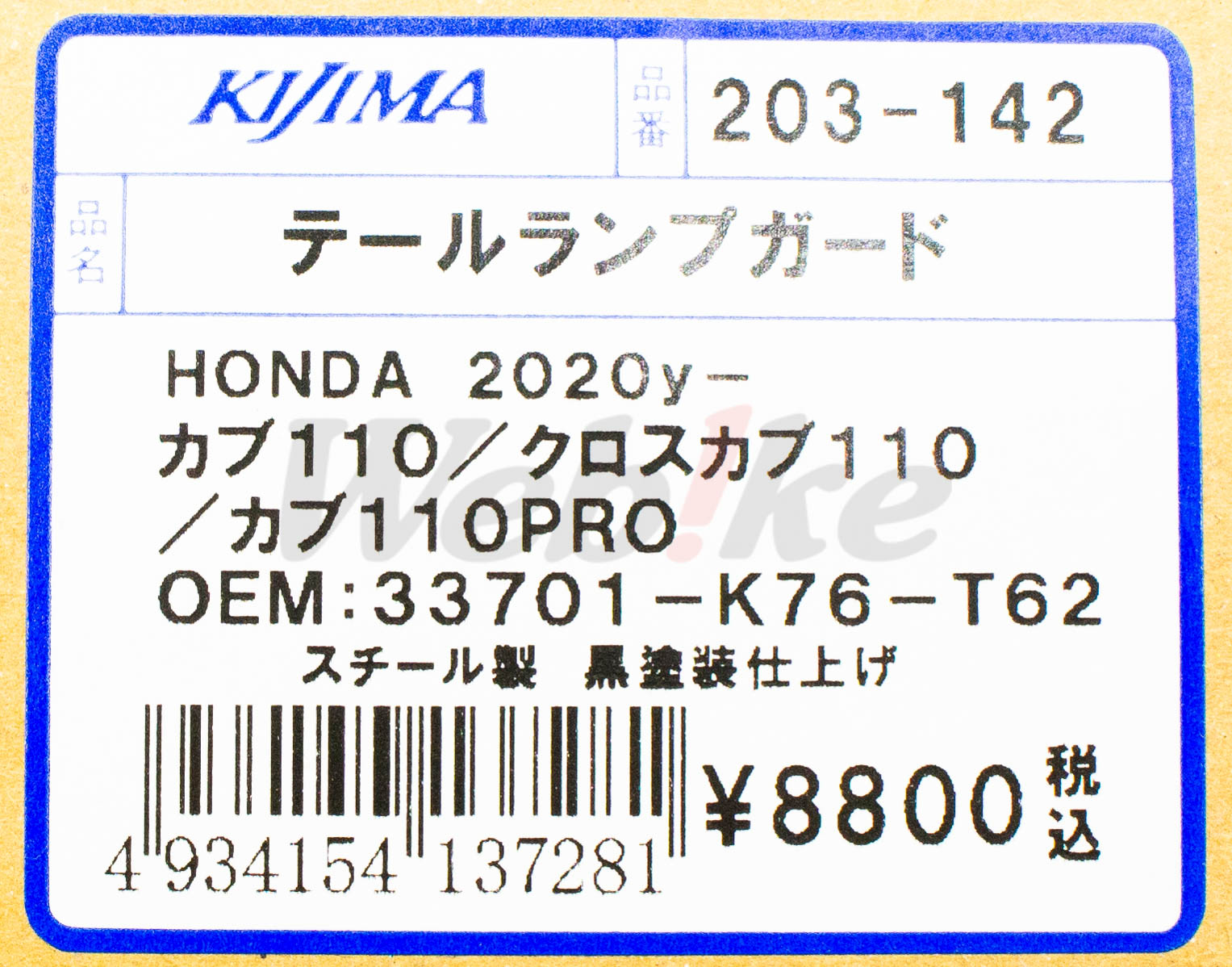 尾灯护网 SUPER CUB 110 (17-) 等车款_标签