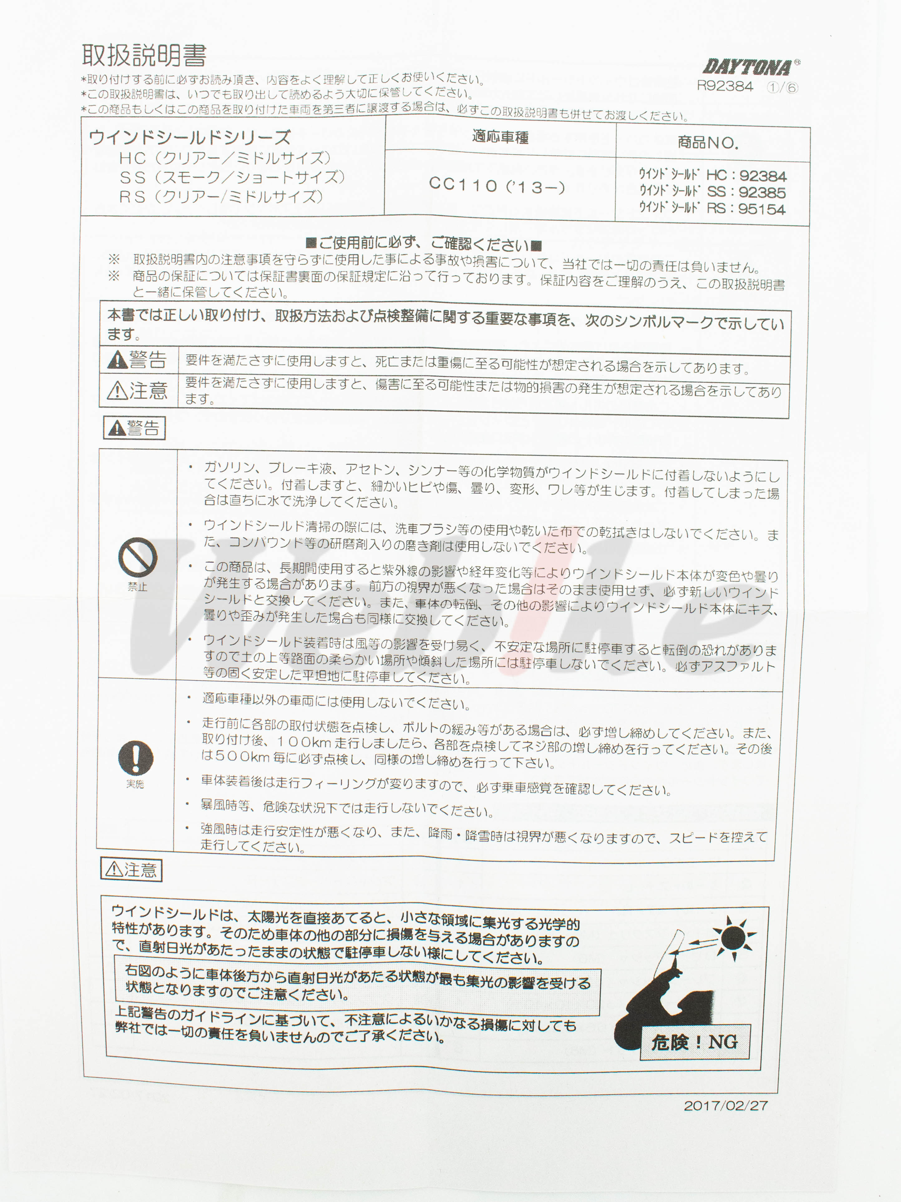 SS 风镜 CC110 (13-21)_说明书