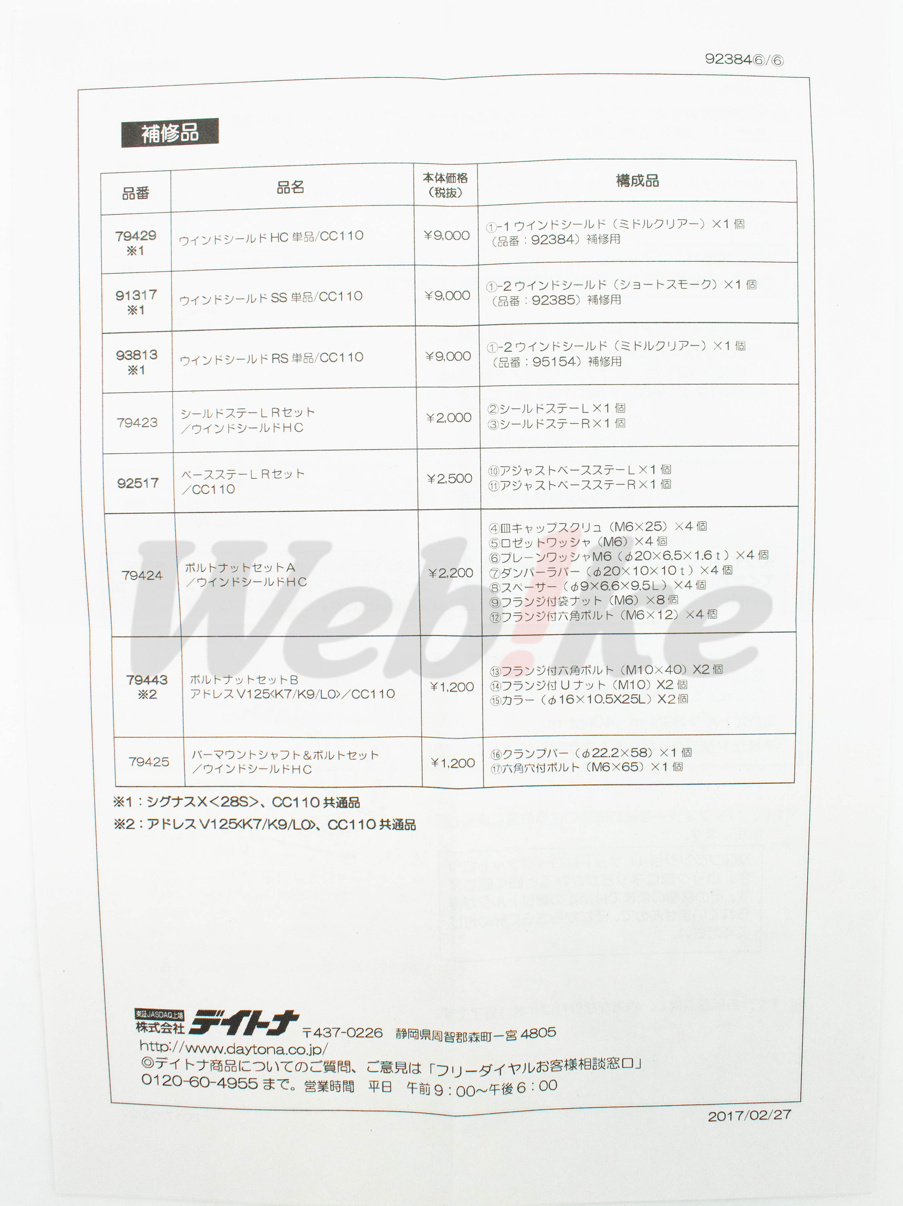 SS 风镜 CC110 (13-21)_说明书