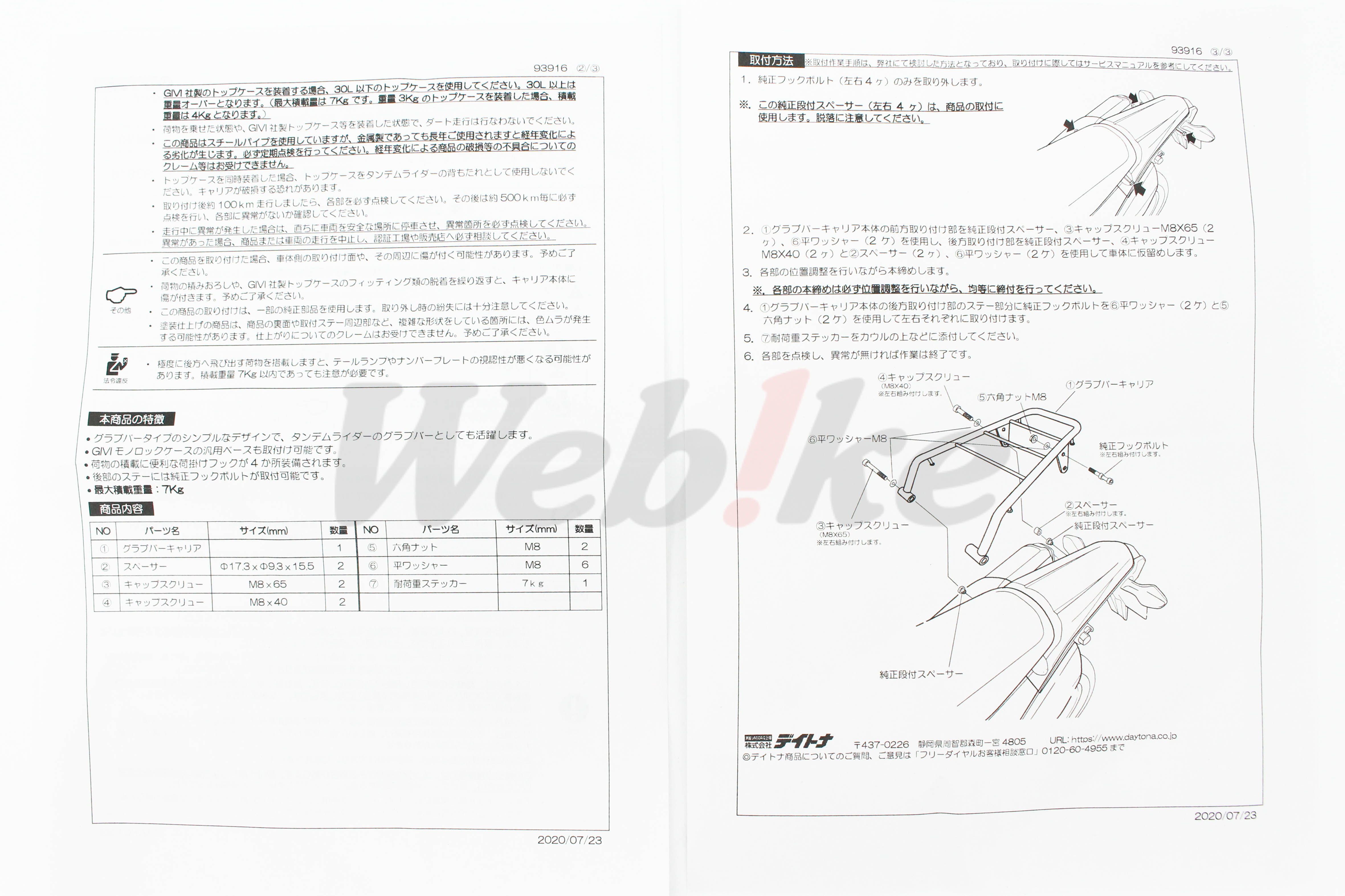 Grab Bar Carrier_說明書