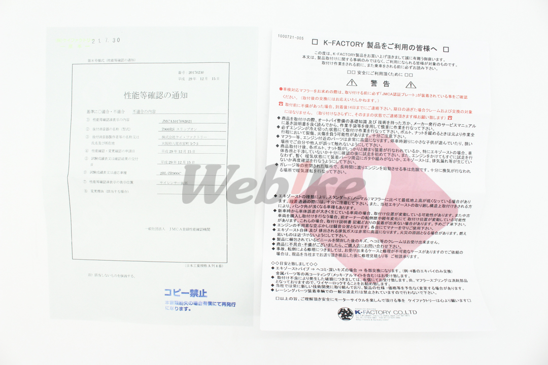 STP 碳纖維 尾段排氣管 Z900RS / CAFE (18-22)【非認證管、需自主送驗】_說明書