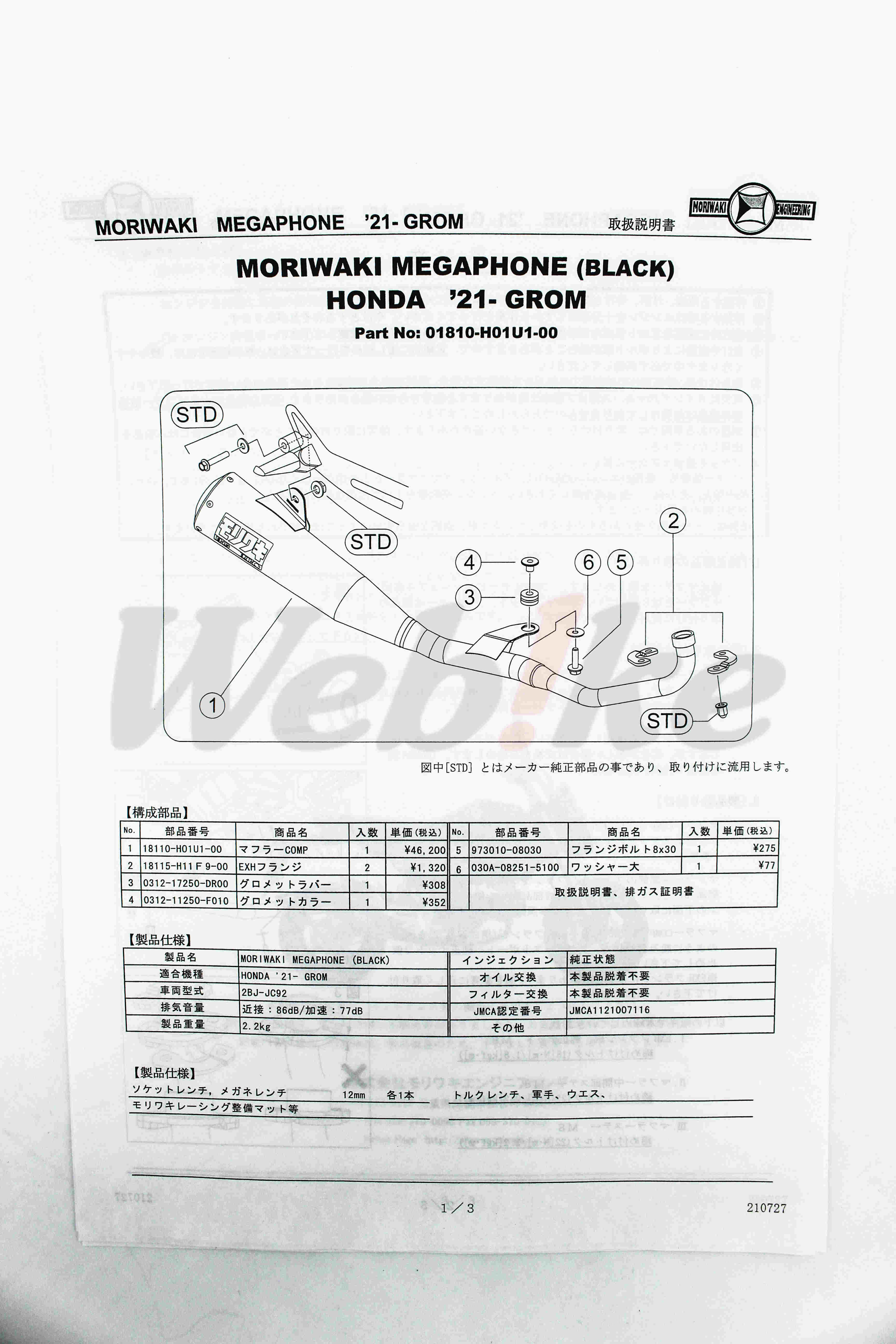 MEGAPHONE 全段排气管 GROM (21-22)【非认证管、需自主送验】_说明书