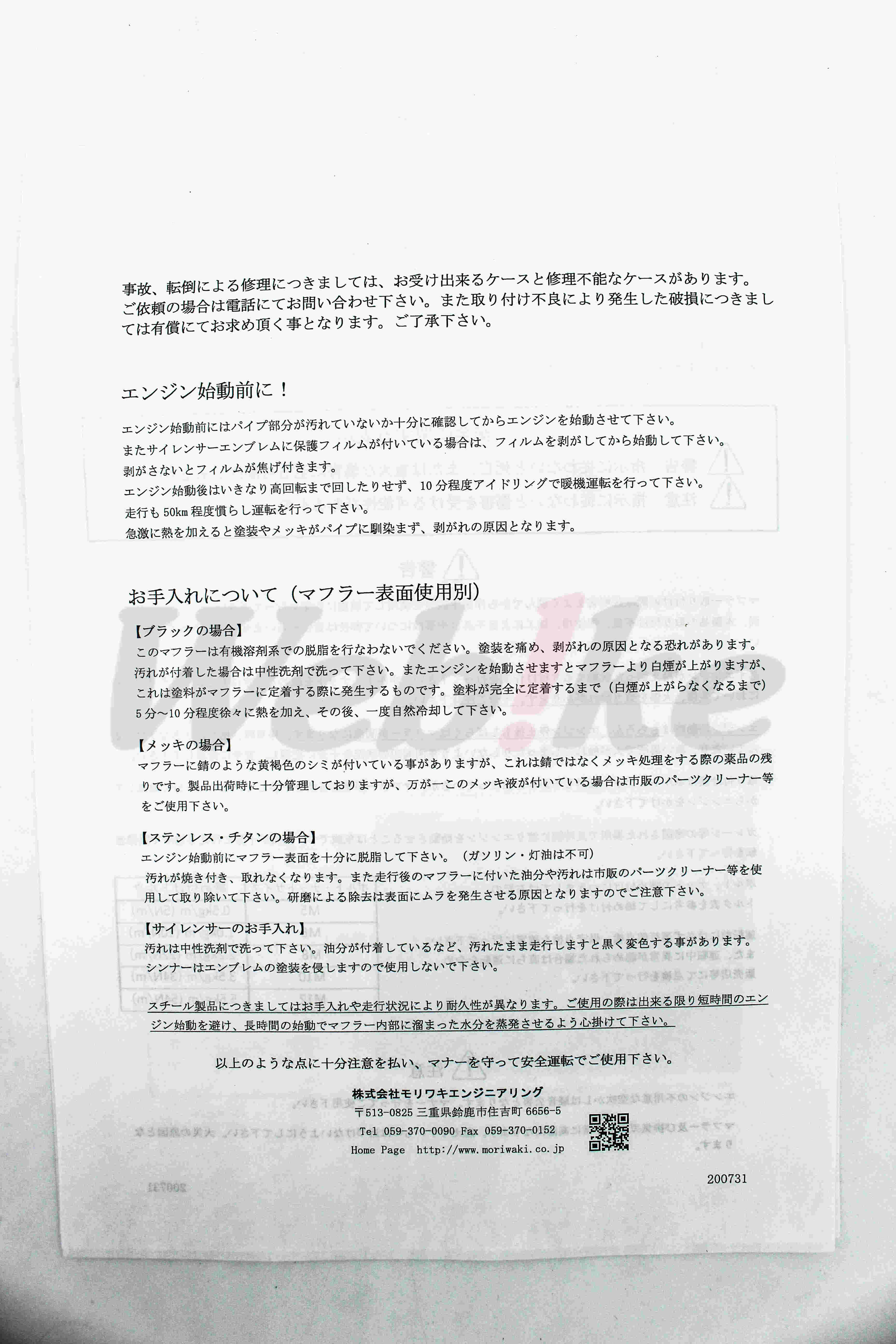 MEGAPHONE 全段排气管 GROM (21-22)【非认证管、需自主送验】_说明书