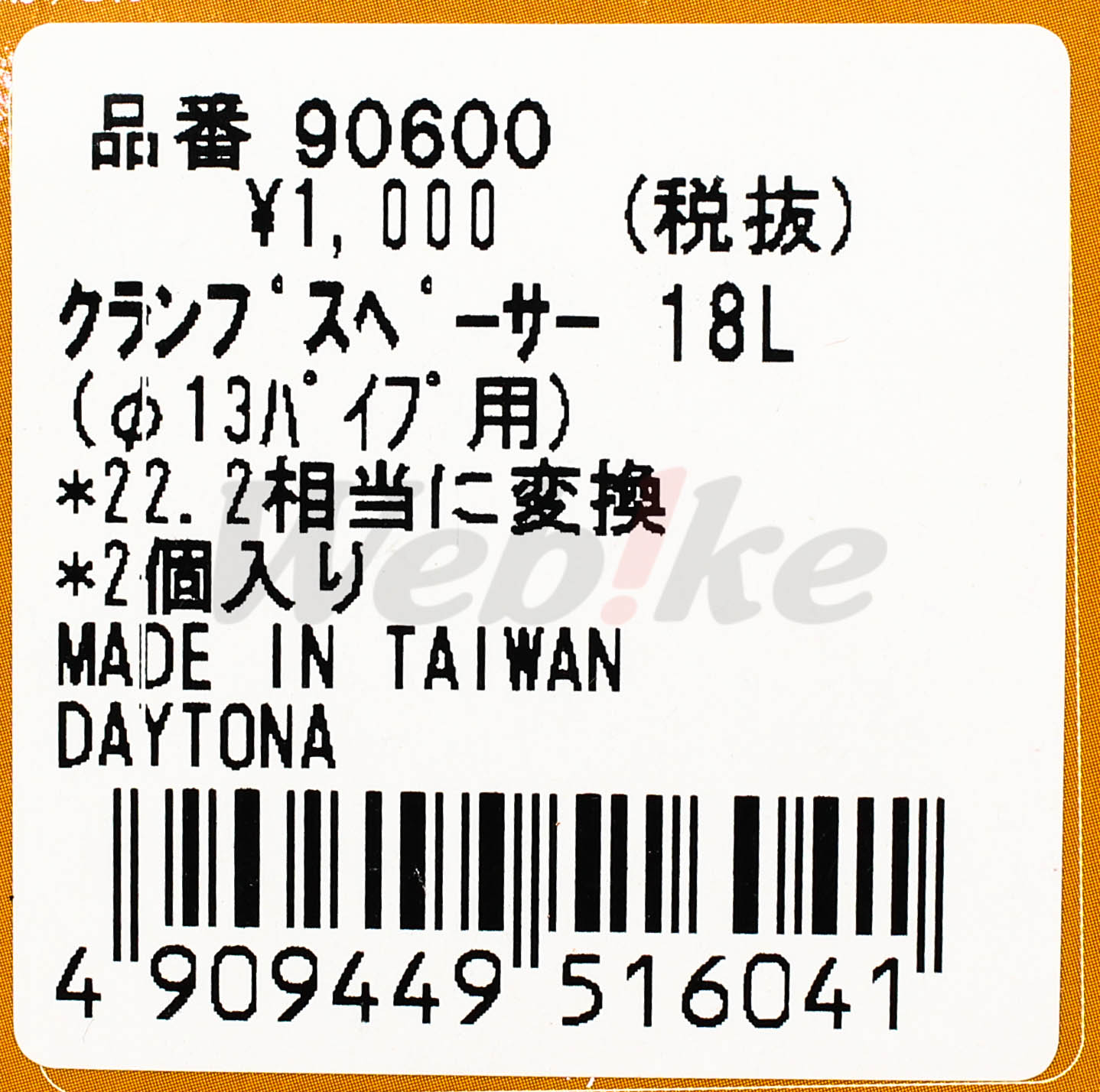 Φ 13 Conversion Clamp Spacer for Pipe_標籤