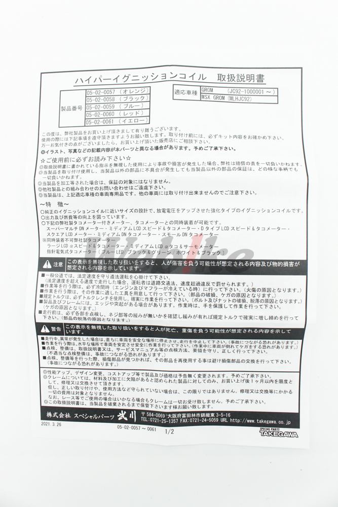 超高压线圈 SUPER CUB C125 (18-) 等车款_说明书 超高压线圈 SUPER CUB C125 (18-) 等车款_说明书