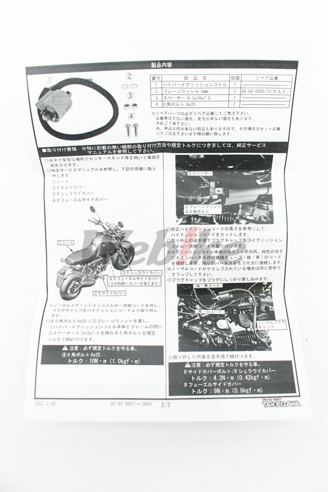 超高压线圈 SUPER CUB C125 (18-) 等车款_说明书 超高压线圈 SUPER CUB C125 (18-) 等车款_说明书