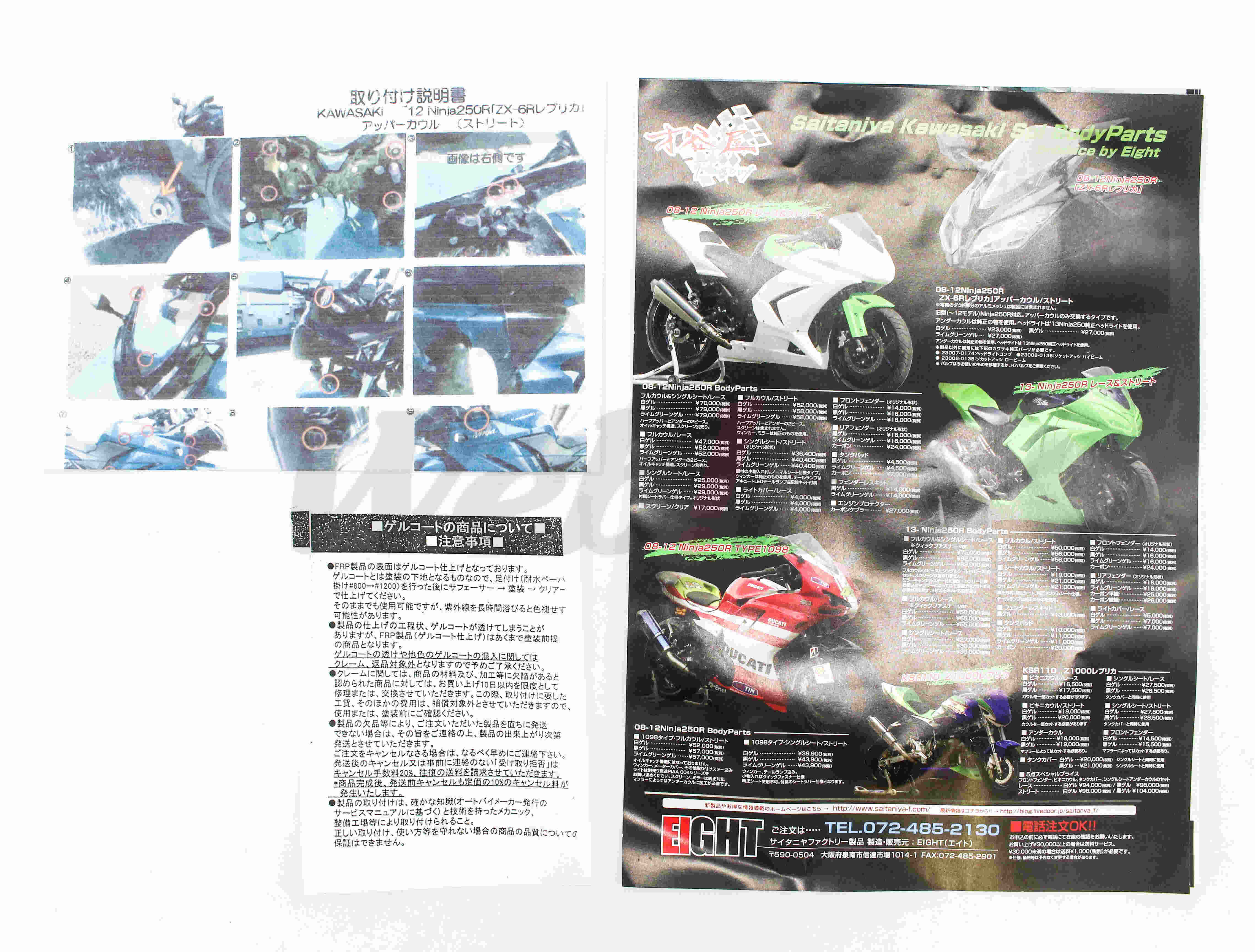 ZX-6R Replica Upper Cowl_說明書