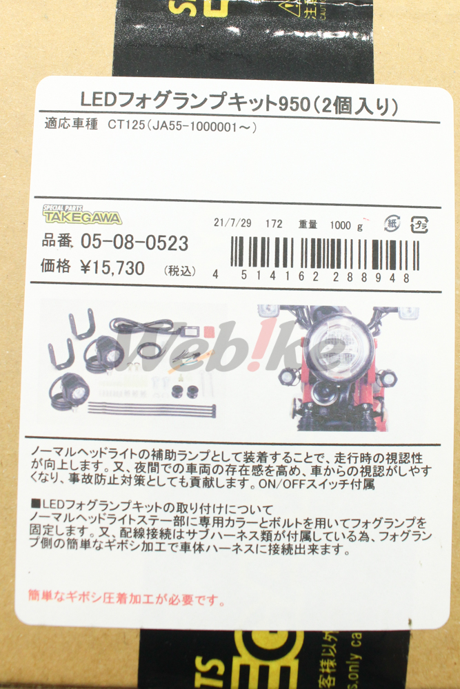 LED Fog Light Kit 950_標籤