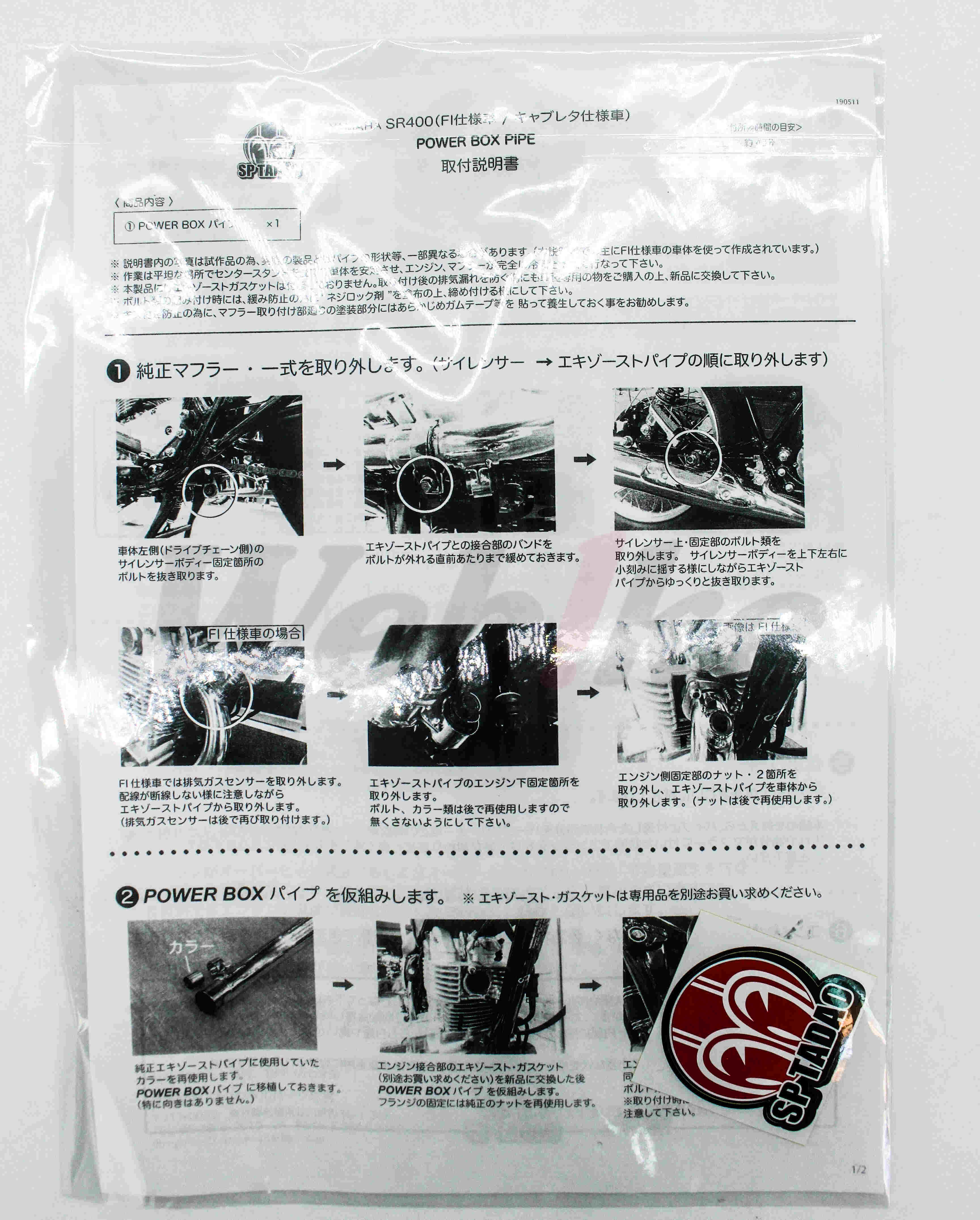 POWERBOX 前段排氣管 SR400 (10-17)_配件