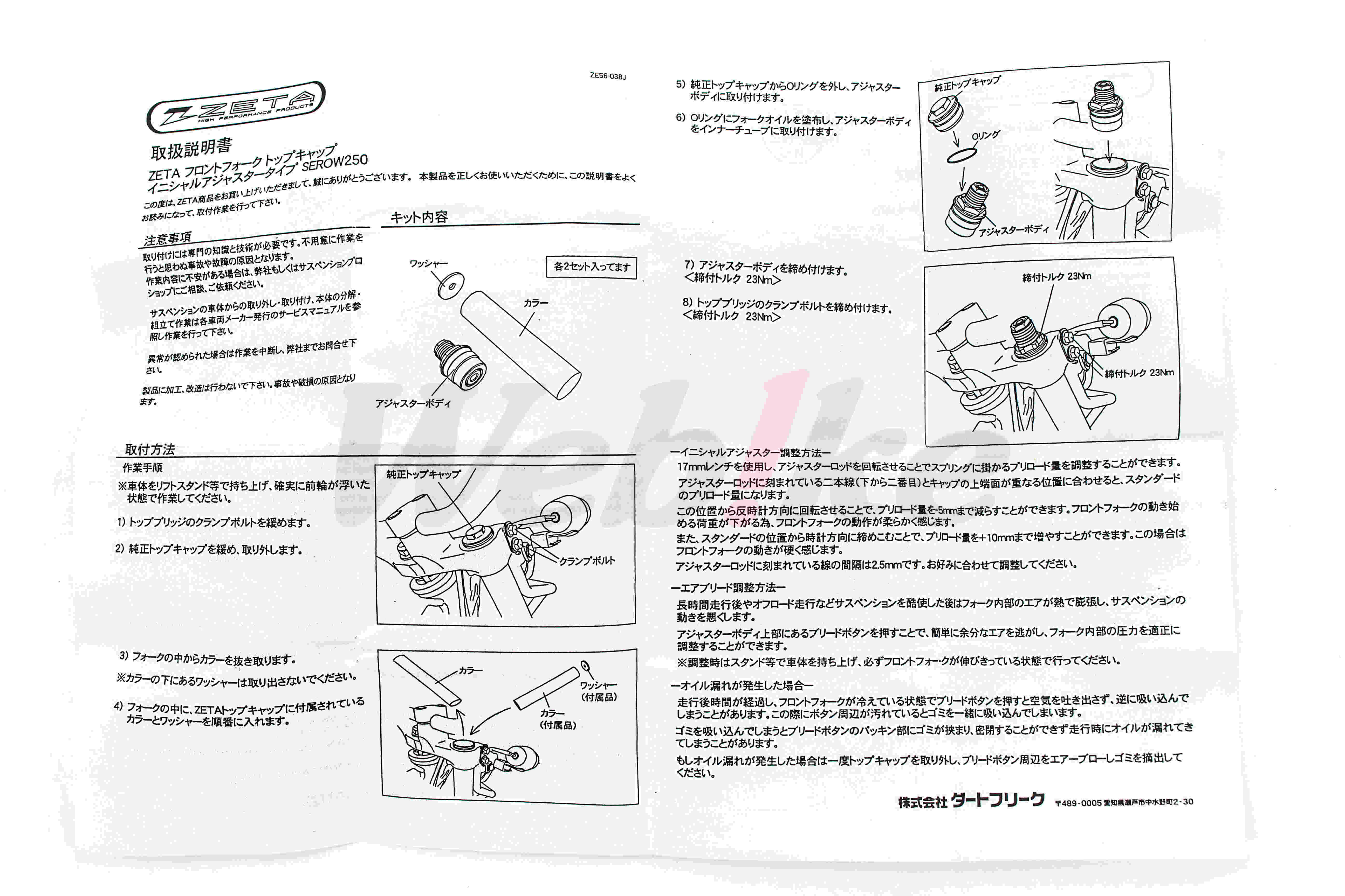 Front Fork Top Cap Initial Adjuster_說明書