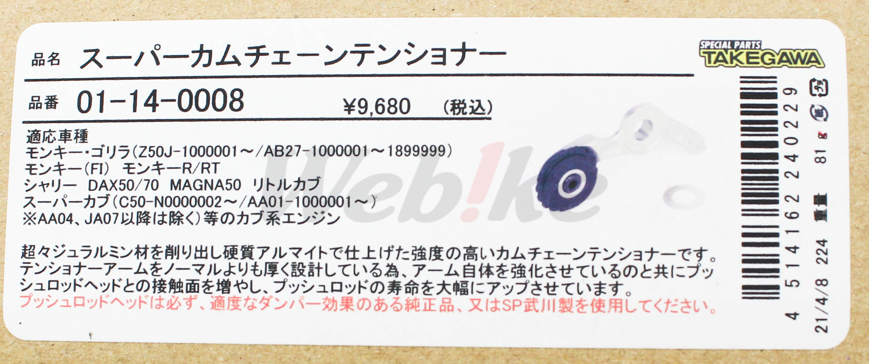 超級凸輪鏈條張力器_標籤