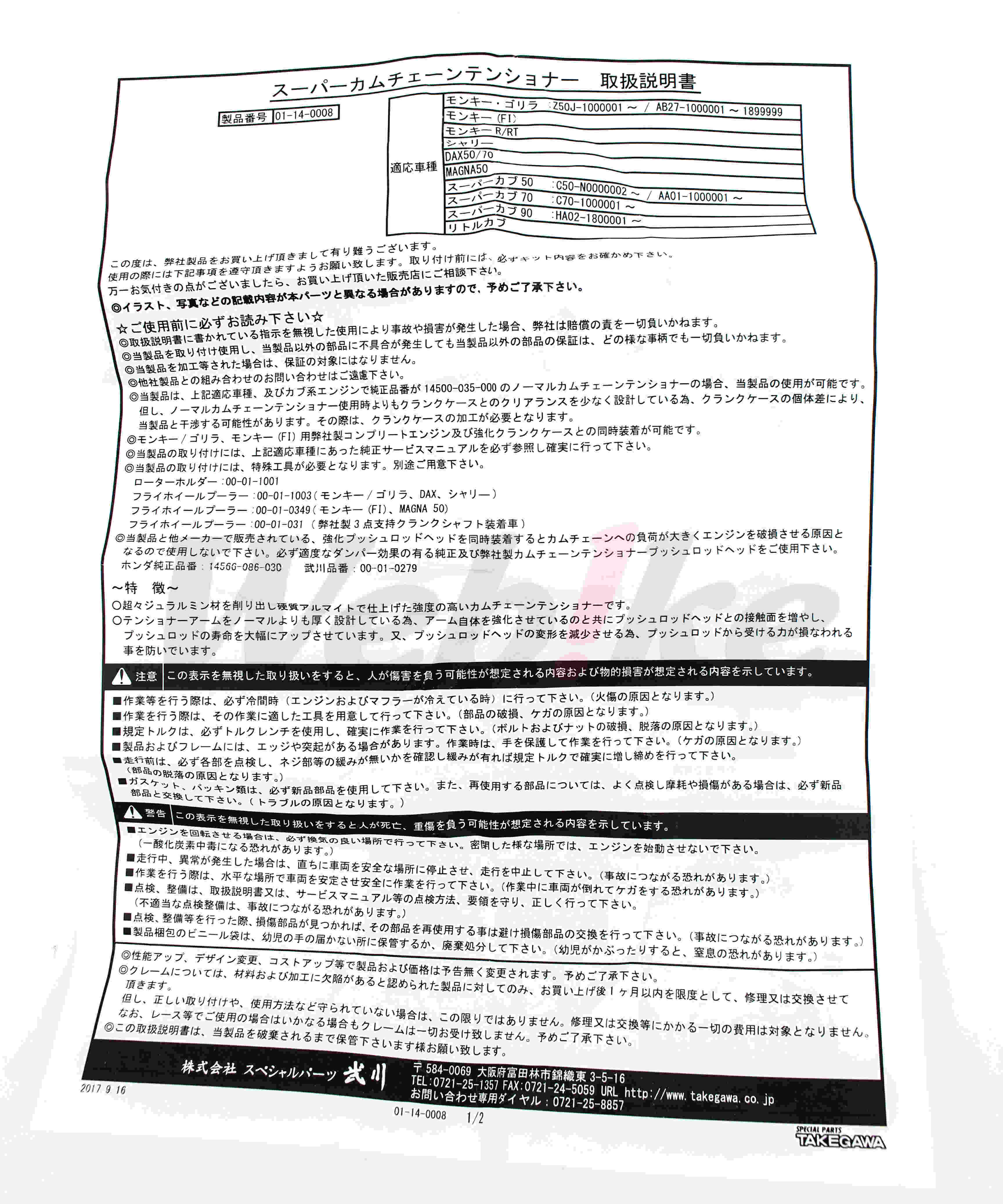 超級凸輪鏈條張力器_說明書