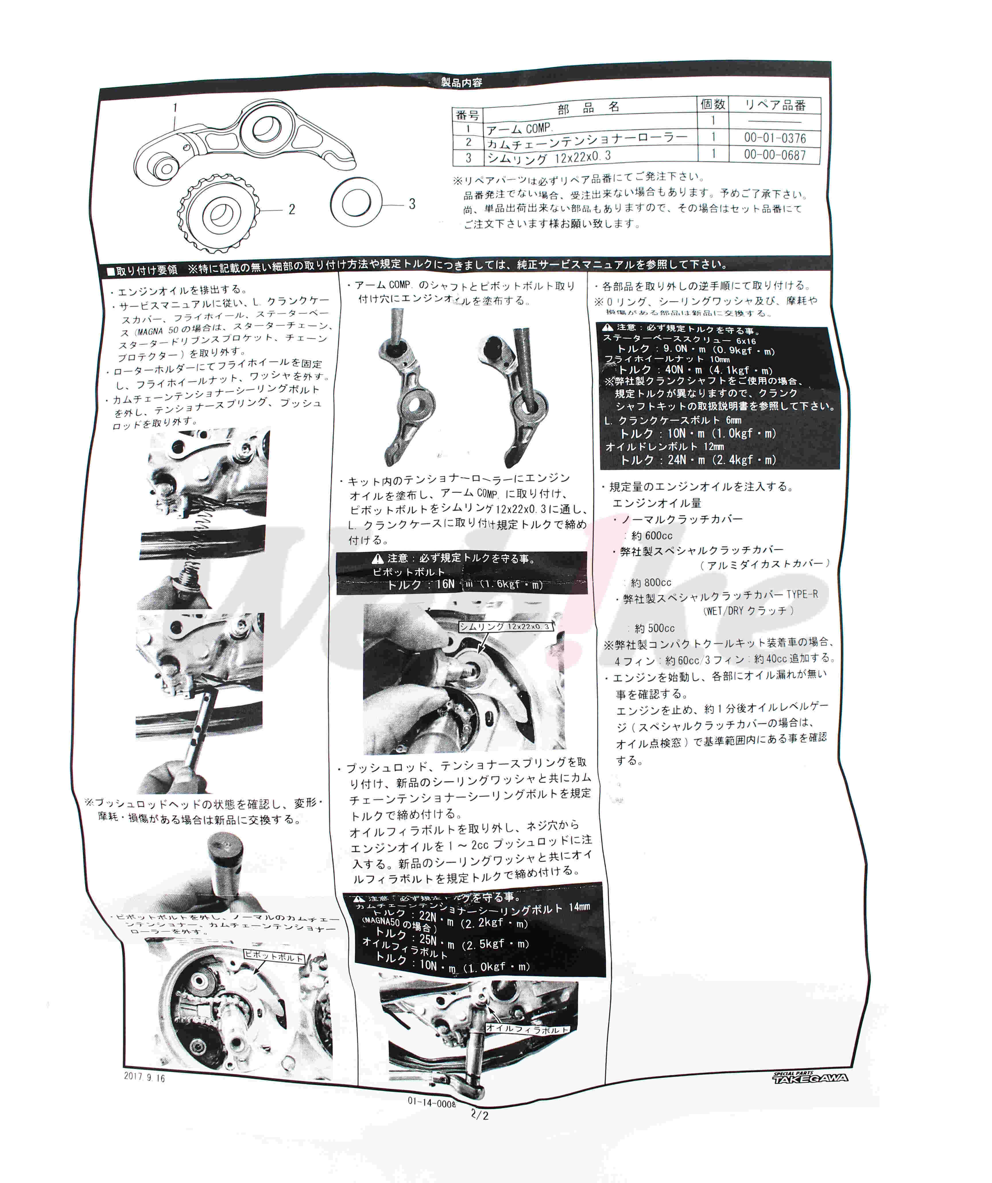 超級凸輪鏈條張力器_說明書
