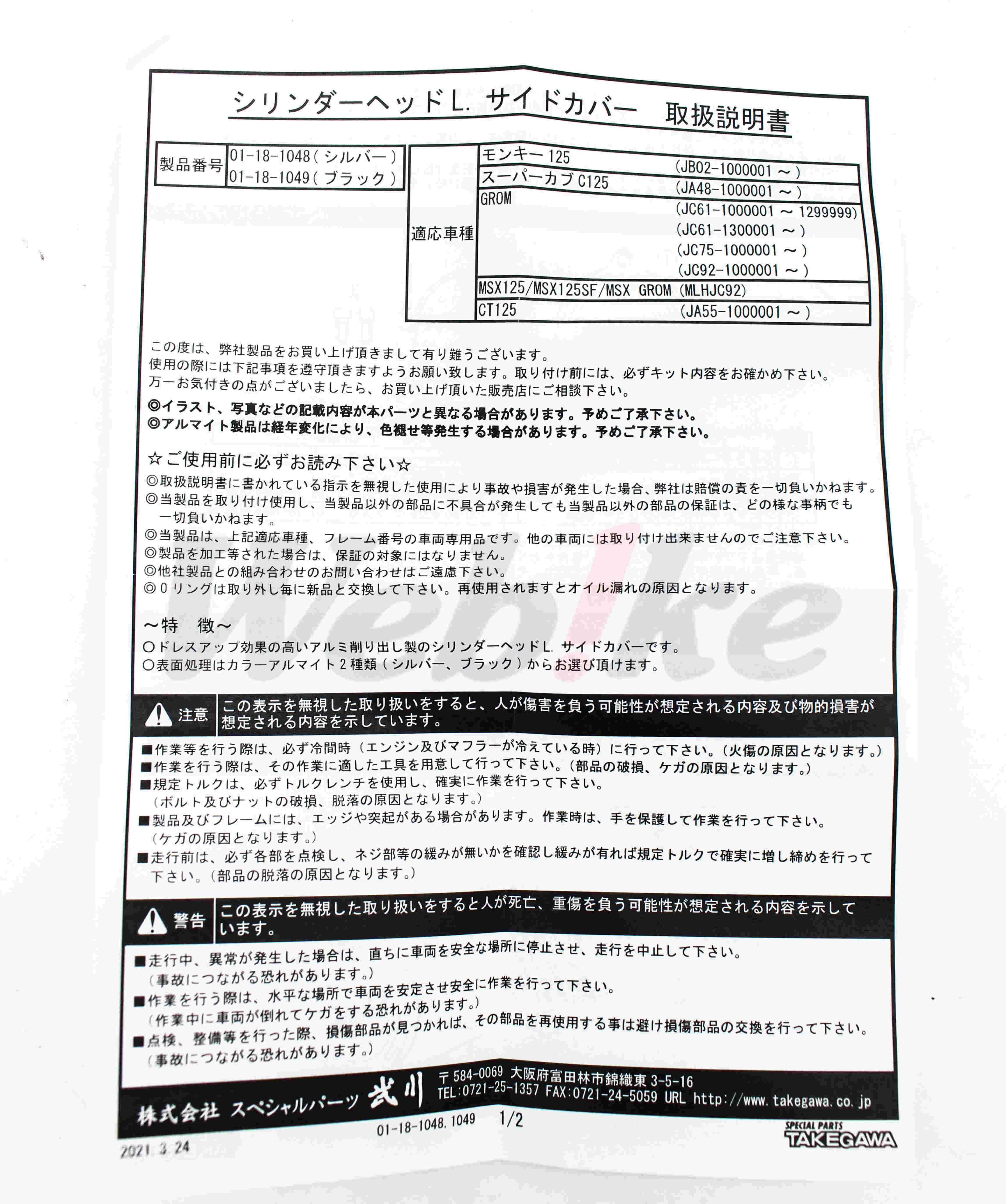 汽缸头侧盖 MONKEY125 (18-21) 等车款_说明书