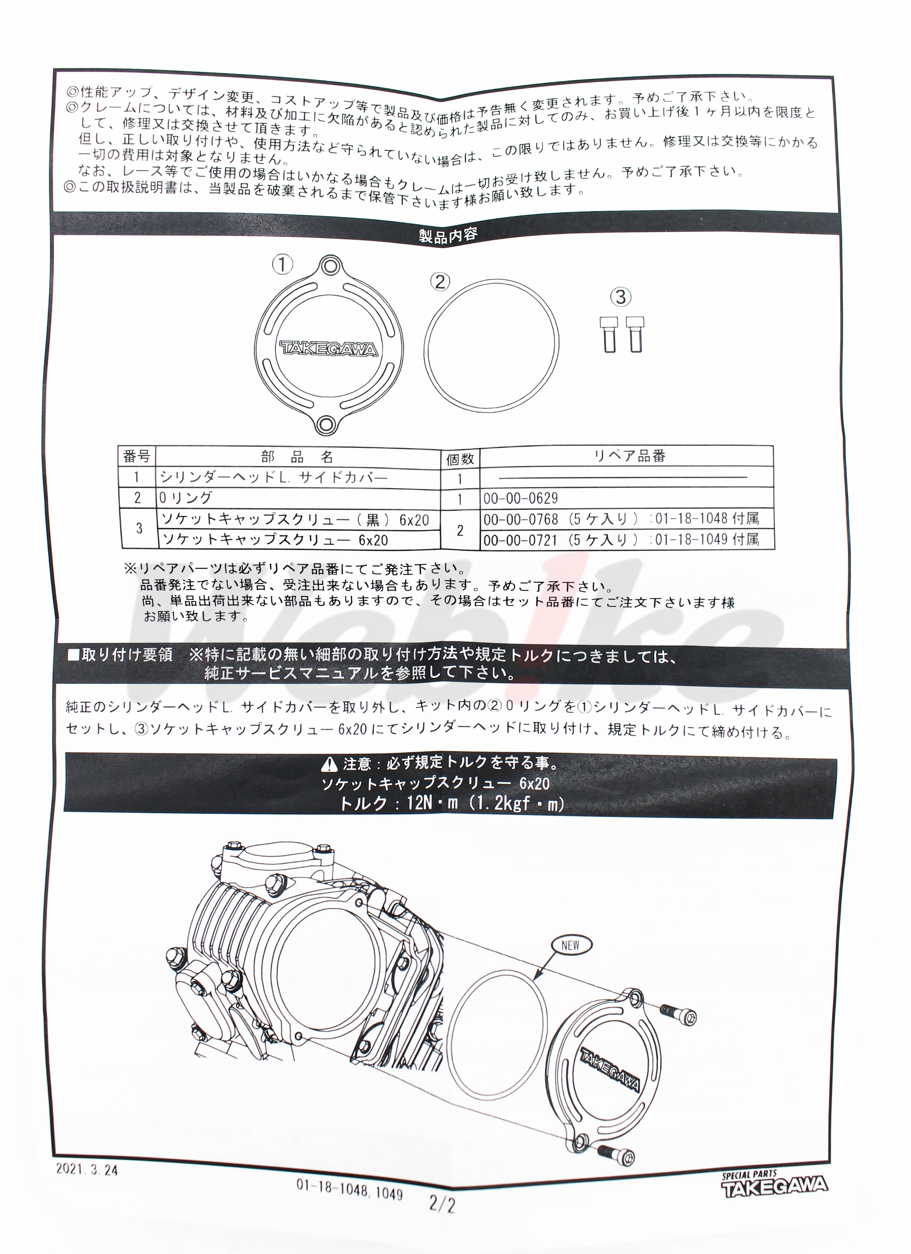 汽缸头侧盖 MONKEY125 (18-21) 等车款_说明书