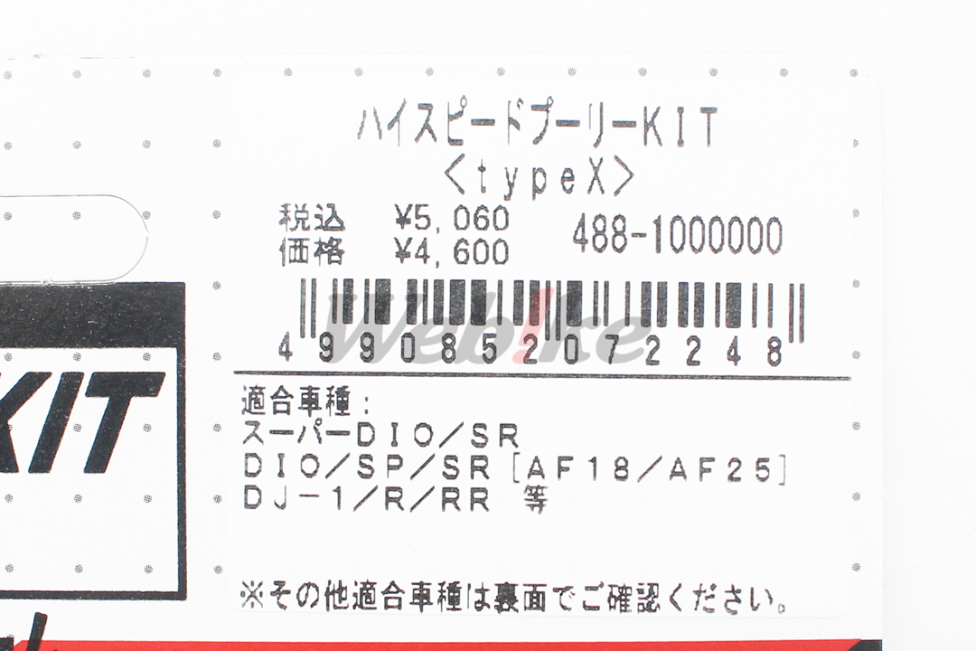 High Speed Pulley Kit Type X_標籤