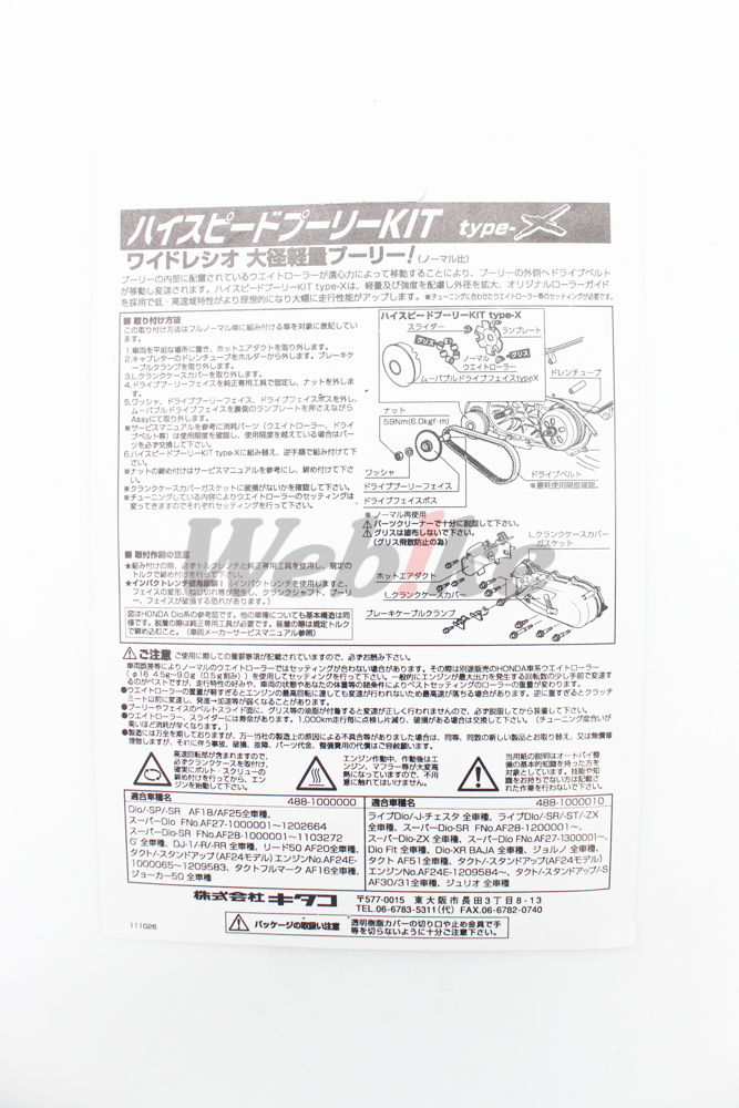 High Speed Pulley Kit Type X_說明書
