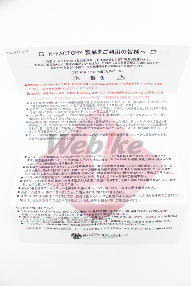 CSR Full Exhaust System UP Type_說明書