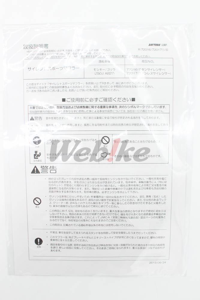 静音型运动型上绕全段排气管 GORILLA / MONKEY 50【非认证管、需自主送验】_说明书