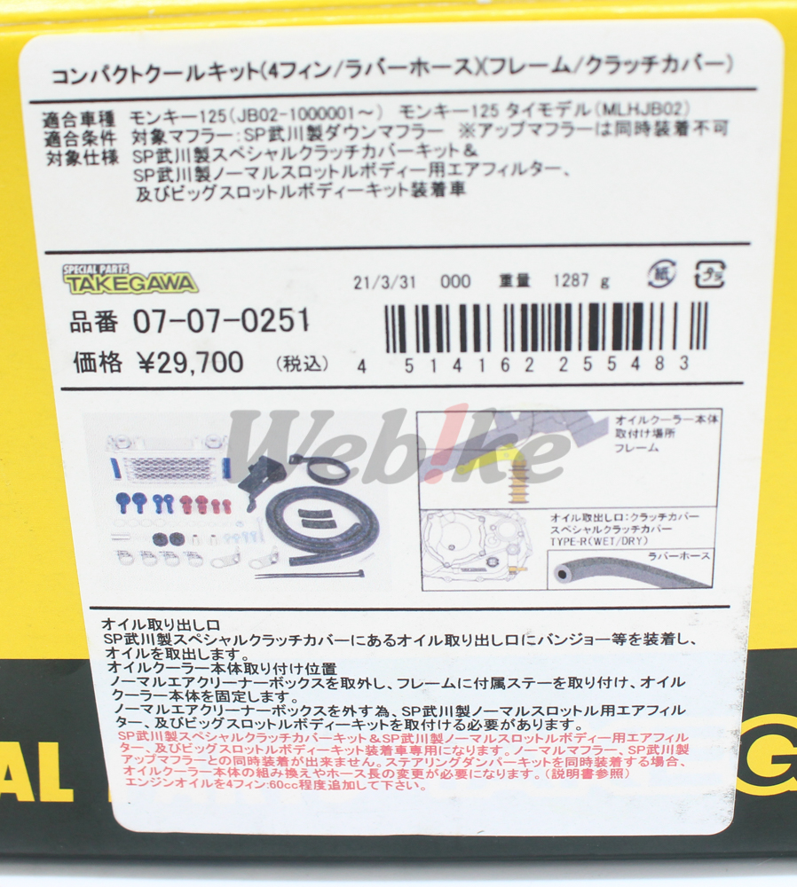 Compact Cool Kit (4F / Rubber) (BTB & SP Clutch Cover Installed)_標籤