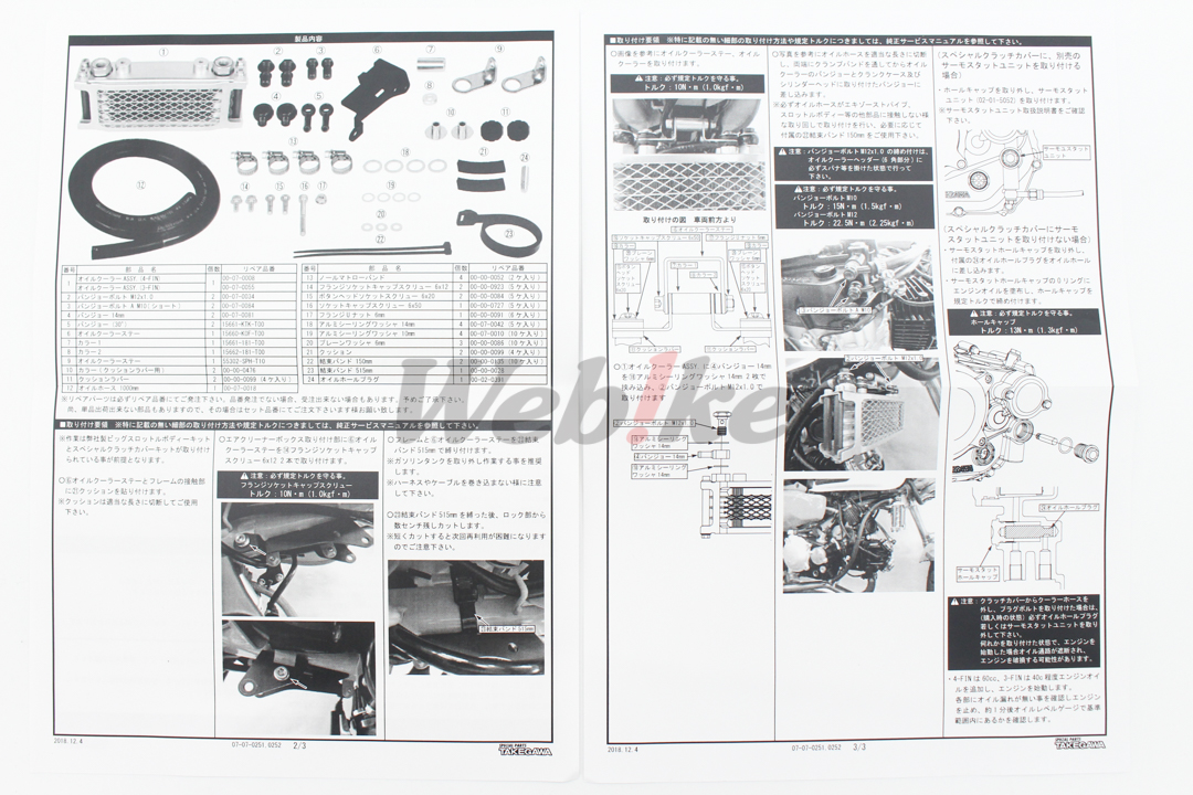 Compact Cool Kit (4F / Rubber) (BTB & SP Clutch Cover Installed)_說明書