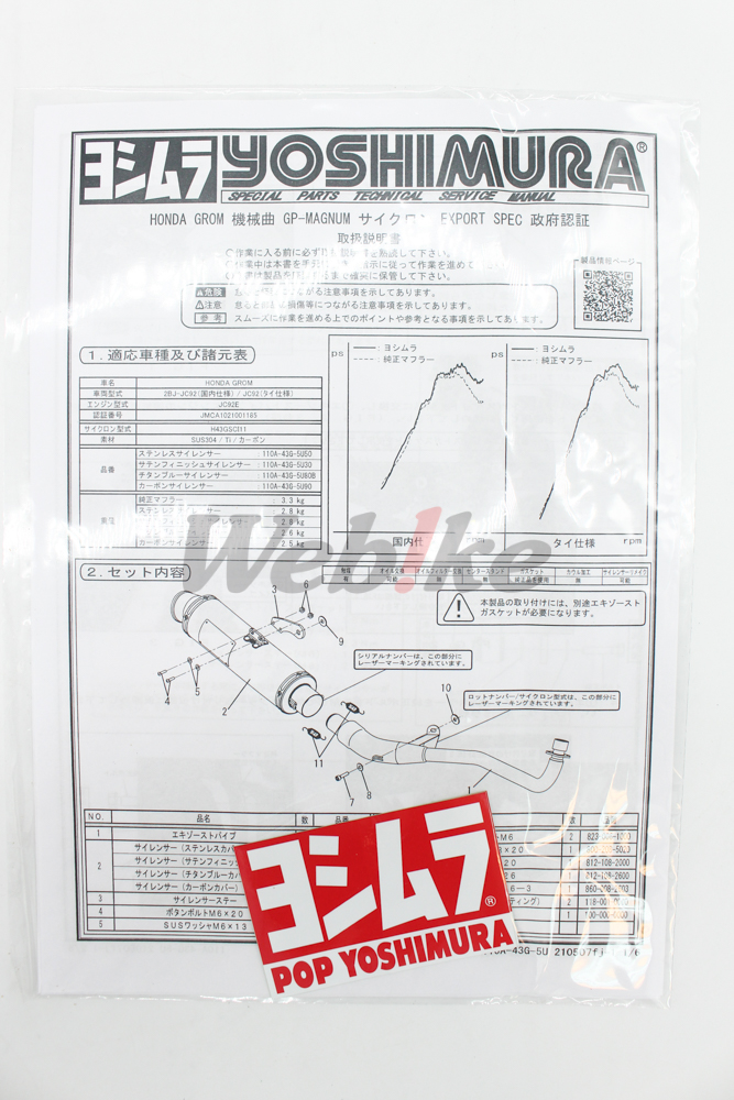 GP-MAGNUM CYCLONE全段排气管 GROM (21-22)【非认证管、需自主送验】_说明书 GP-MAGNUM CYCLONE全段排气管 GROM (21-22)【非认证管、需自主送验】_说明书