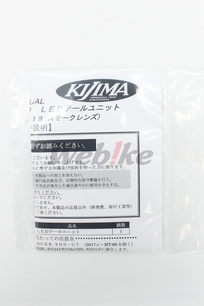 LED 尾灯单元 / YAMAHA MT-09(14-16)/TRACER(14-16)_说明书