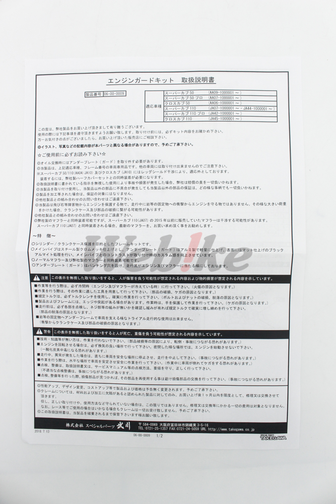引擎下護板套件 CC110 (18-21) 等車款_說明書