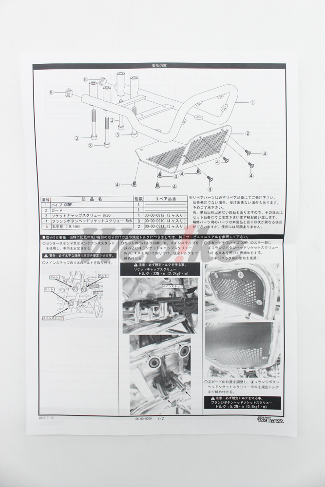 引擎下護板套件 CC110 (18-21) 等車款_說明書