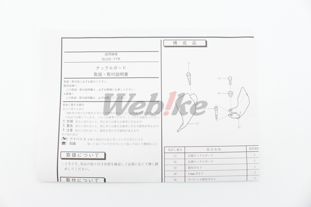 開放式護弓 (白) FTR223 等車款_說明書 開放式護弓 (白) FTR223 等車款_說明書