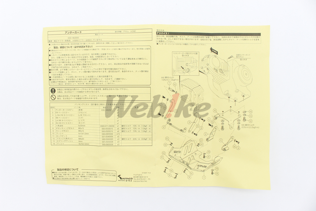Skid Plate_說明書