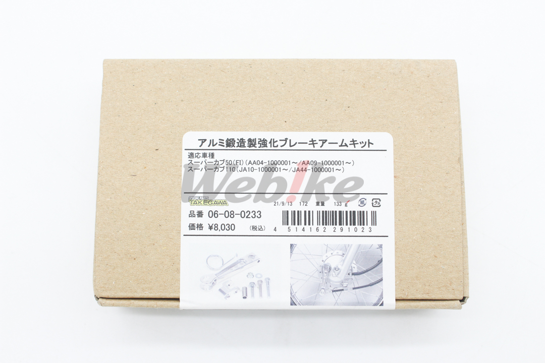 Reinforced Brake Arm Kit_標籤