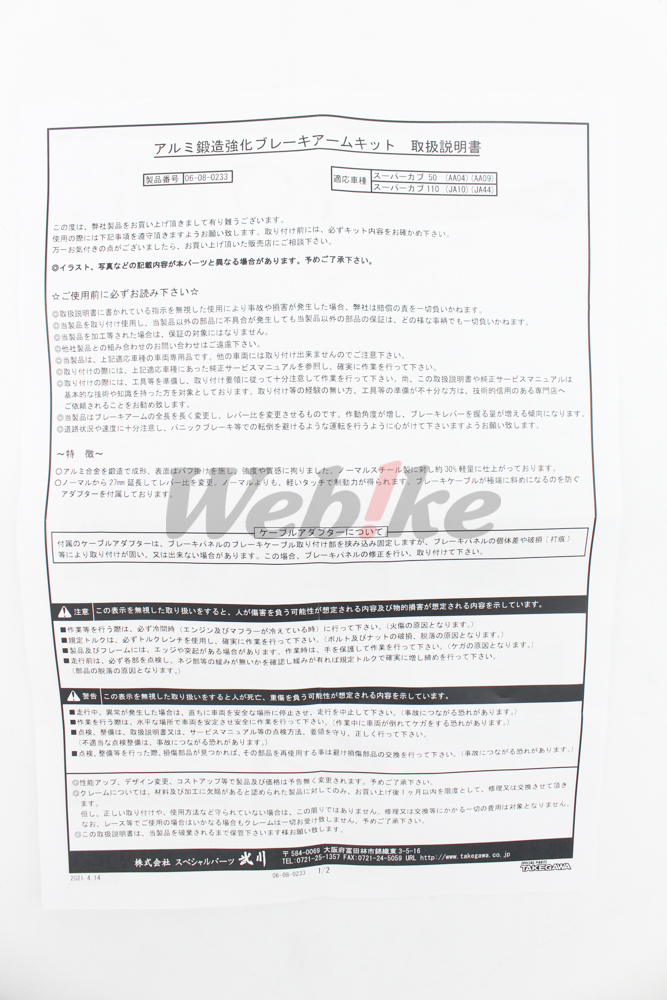 Reinforced Brake Arm Kit_說明書