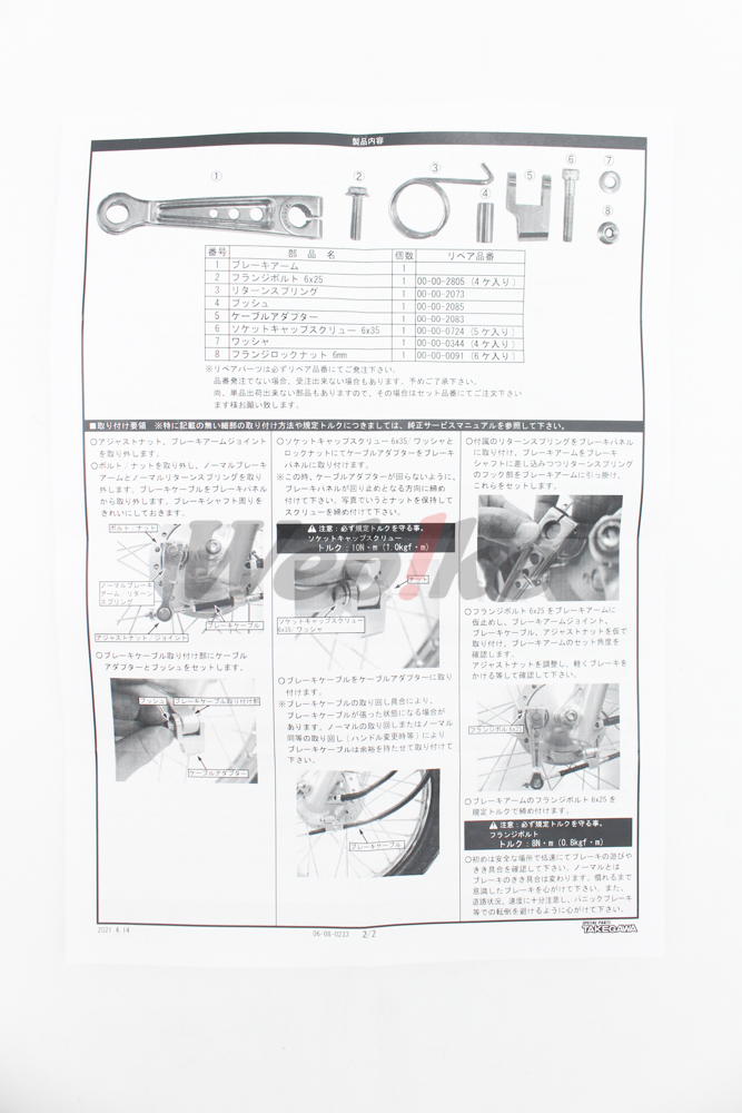 Reinforced Brake Arm Kit_說明書
