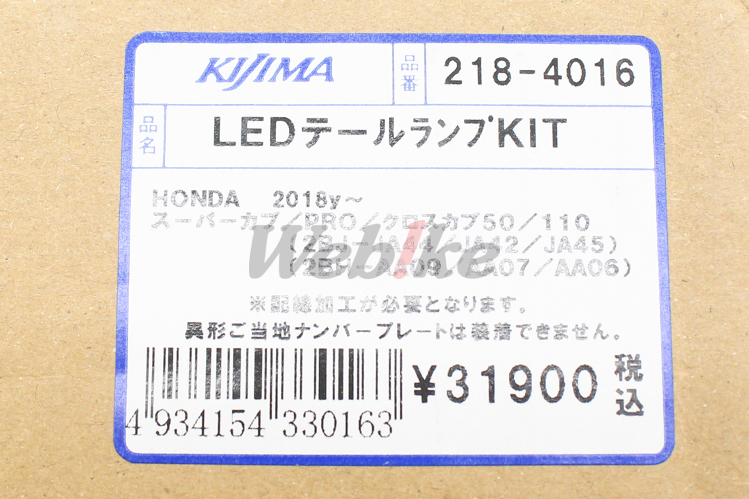 LED Taillight Kit_標籤