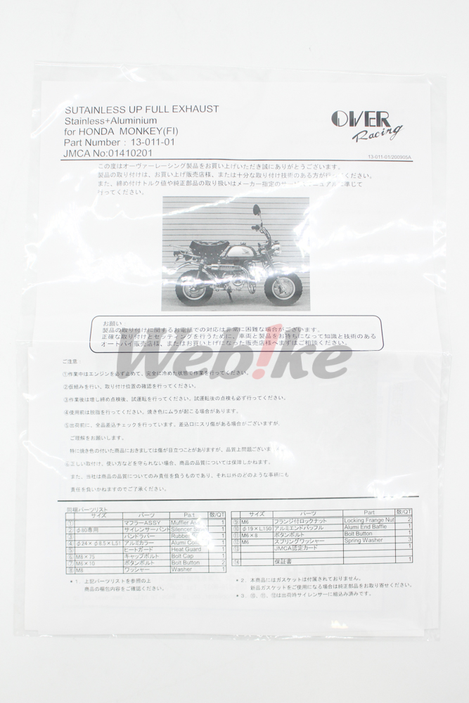 Sten Up Exhaust_說明書