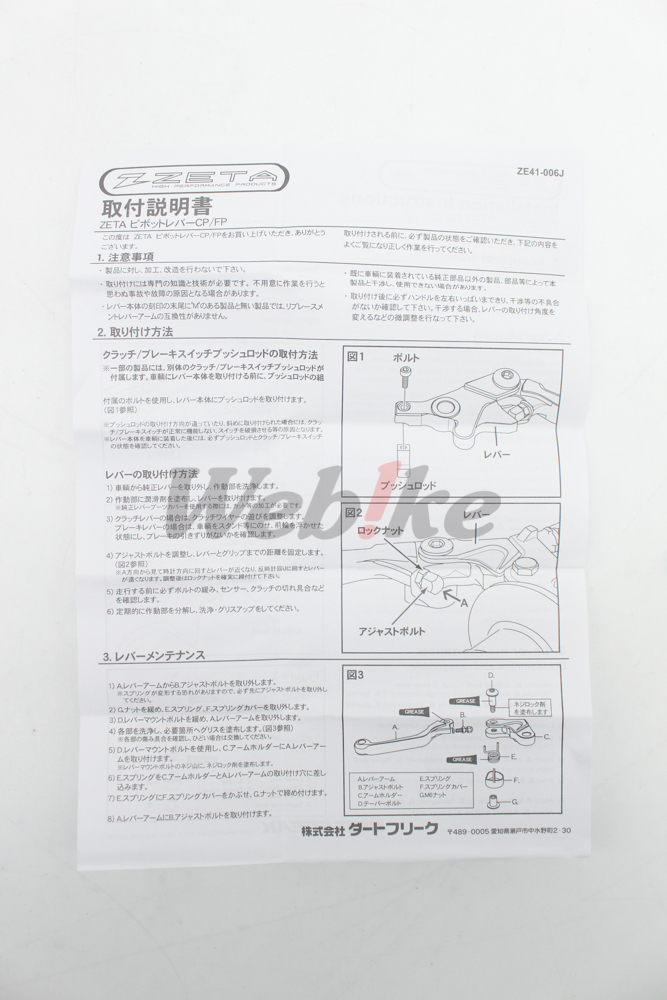 PIVOT CP 3指拉杆组 SEROW 250 车款_说明书 PIVOT CP 3指拉杆组 SEROW 250 车款_说明书