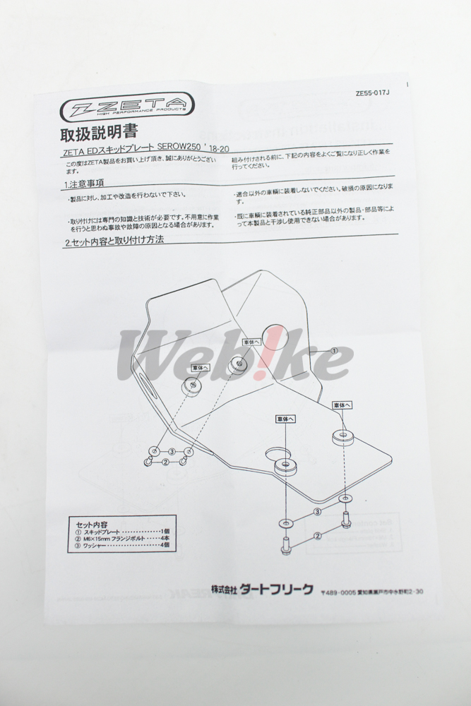 ED 引擎下護板 SEROW 250_說明書